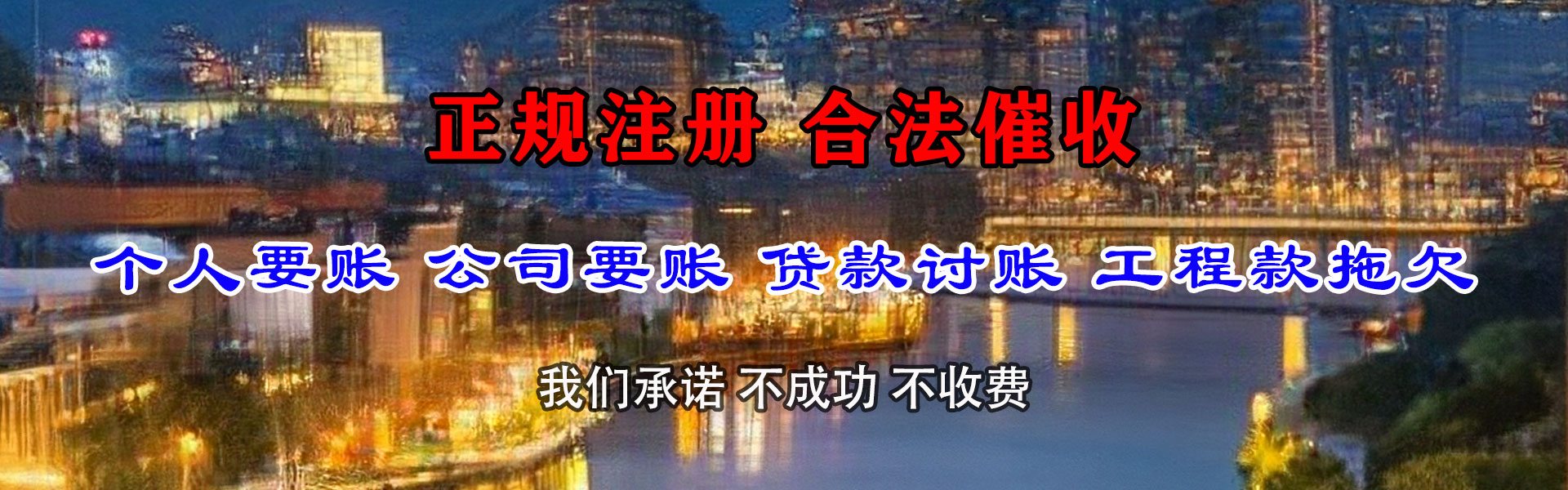 金乡捷收讨账公司